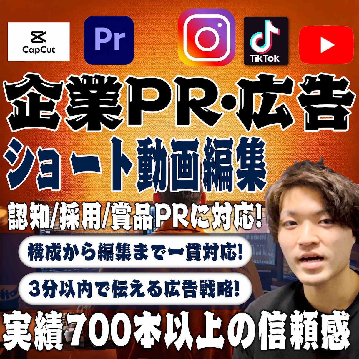 特化❗️企業向けショート広告動画制作します 3分以内で伝わるPR動画を構成から編集！ イメージ1