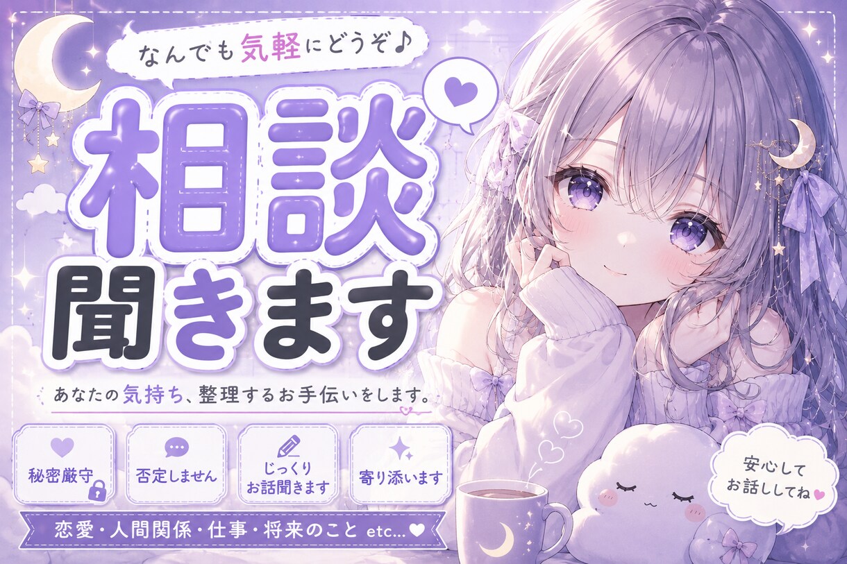 現役VTuberがお悩み相談乗ります 一人で悩まず、まずはお話ししましょう。 イメージ1