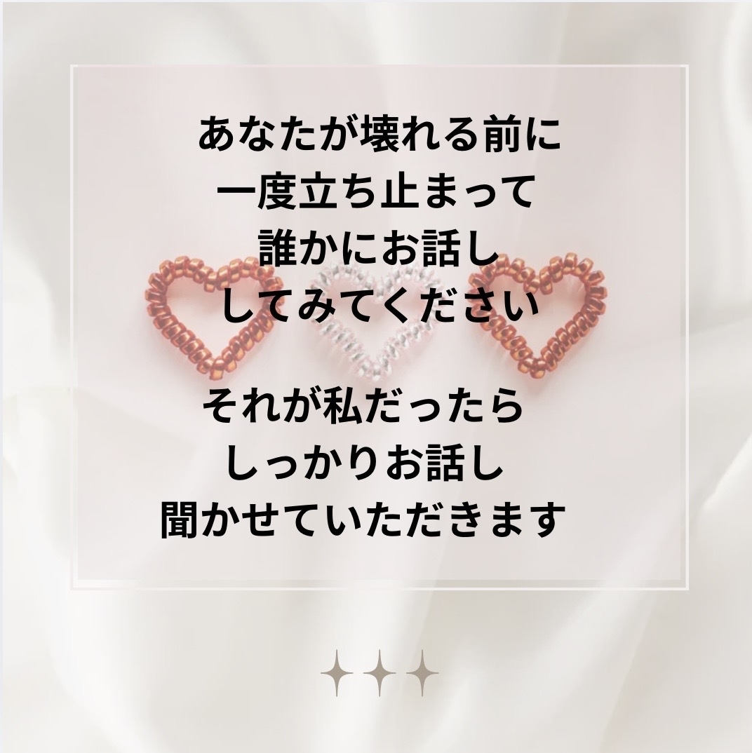 消えたい…待って‼️あなたのSOSをお聞きします 頑張り屋さんのあなたへ／一度立ち止まってお話ししませんか？ イメージ5