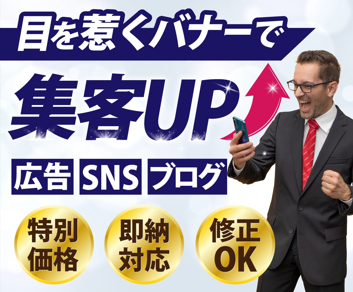 クリック率UP！売れるバナー制作します 第一印象で差をつける！売れるバナーをお作りします イメージ1