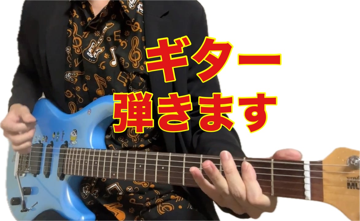 先着5名様料金！お急ぎOK！E.ギターRecます フルコーラス料金！お急ぎ納品追加料金無し！ イメージ1