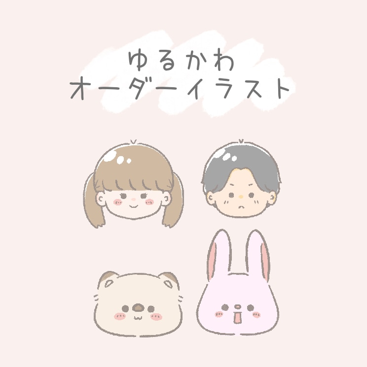 お手軽♡ゆるくてやさしい似顔絵お描きします SNSアイコン、プレゼント、記念用などに◎ イメージ1