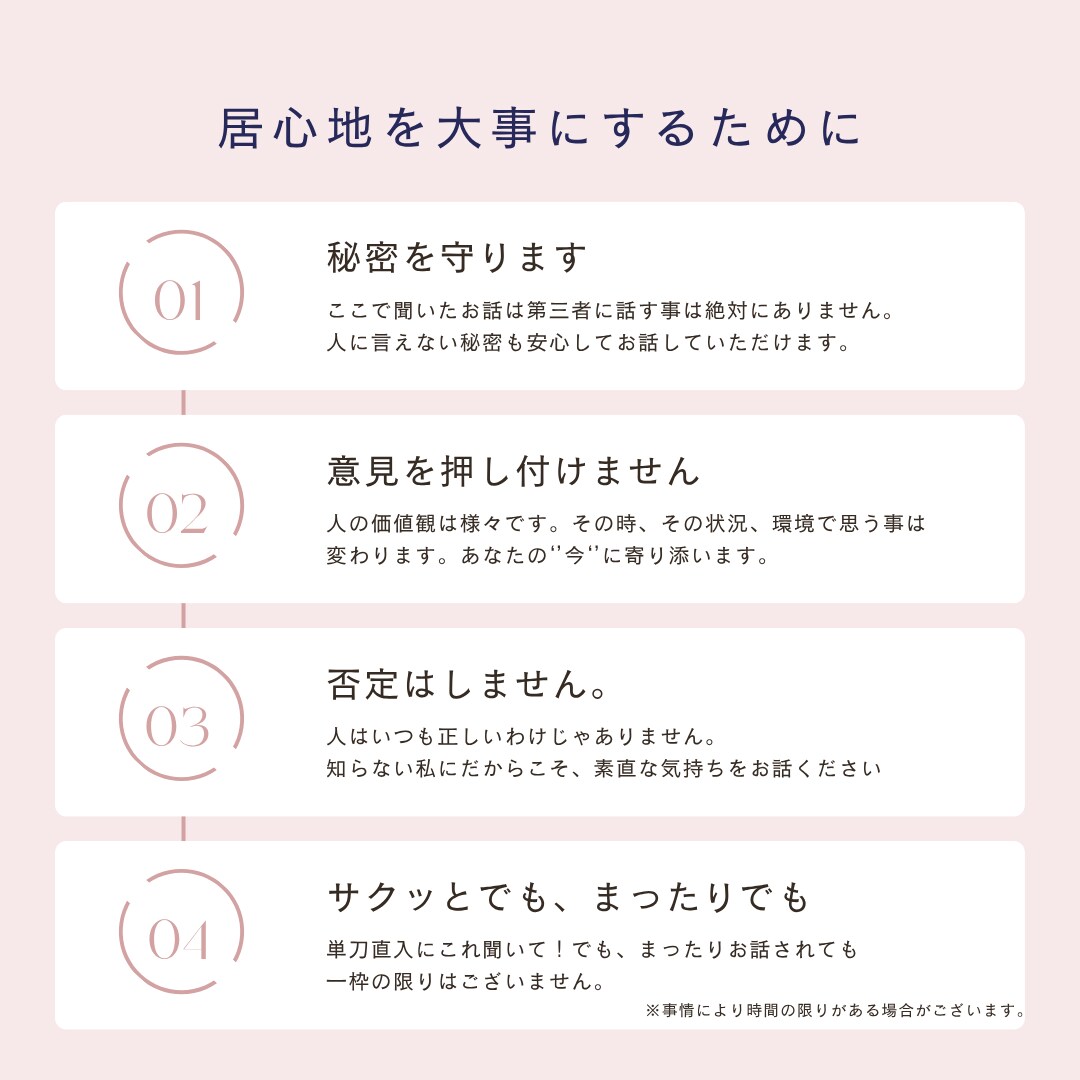 ただ、寄り添います 今、誰かに『聞いて』って言いたい人へ。 イメージ2