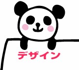 ゆるキャラ系のキャラクターデザインをします ホームページや印刷物などさまざまな用途に使えてオススメです！ イメージ1