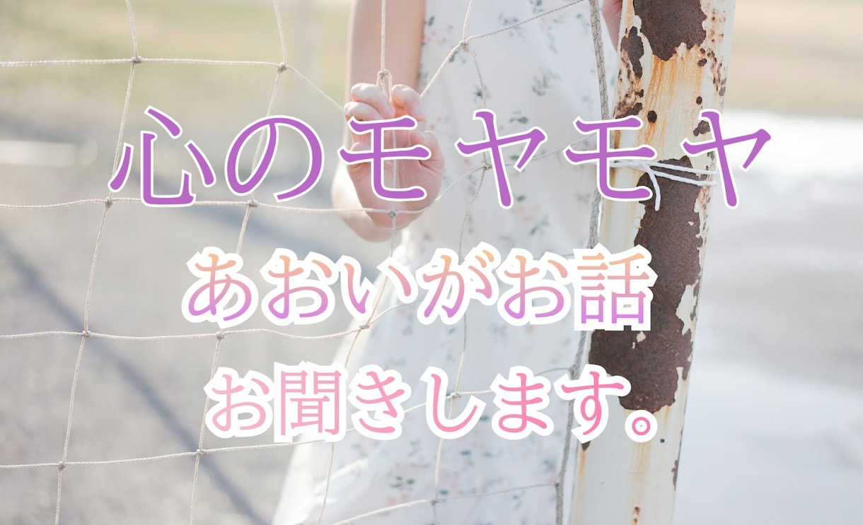 重度鬱病を克服した経験からお話お聞きします 人間関係、心の病、愚痴や悩み1分からでもお話してみませんか？ イメージ1