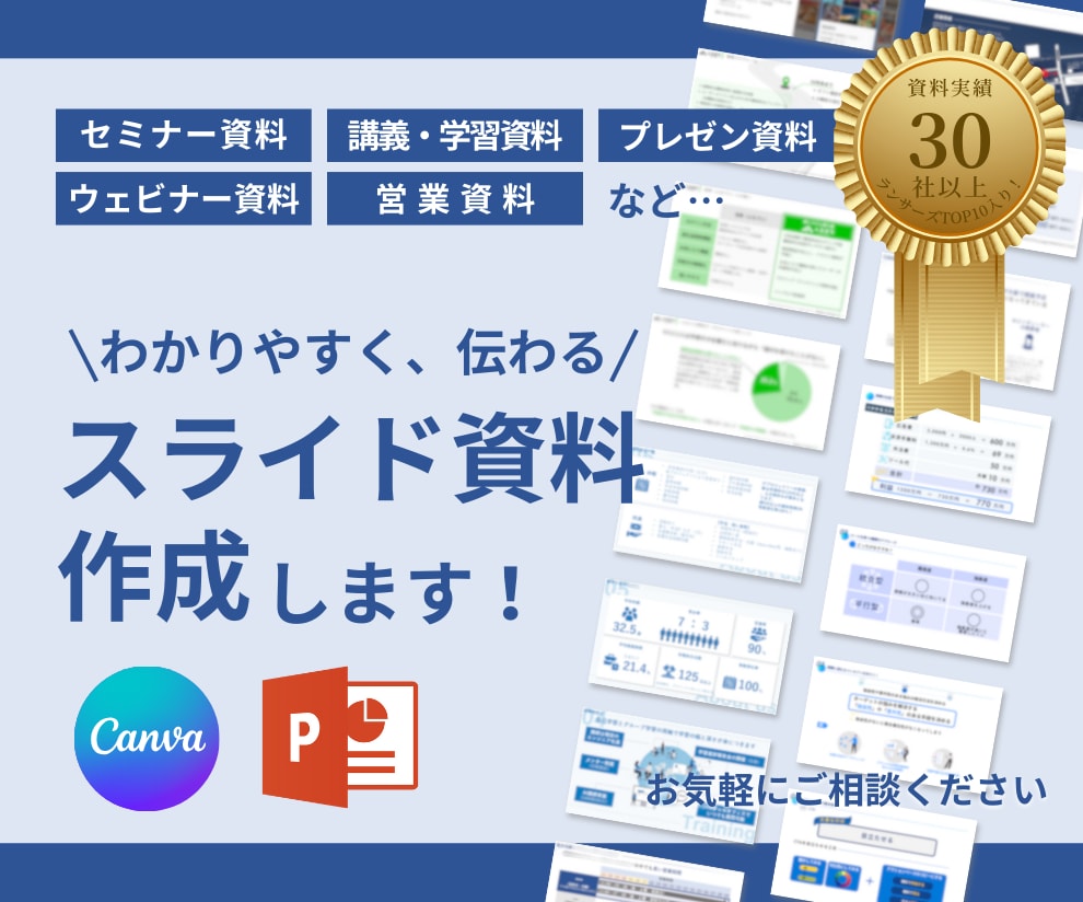 講座用スライド等資料をわかりやすくデザインします 実績多数！｜ランサーズTOP5入りの安心品質！ イメージ1