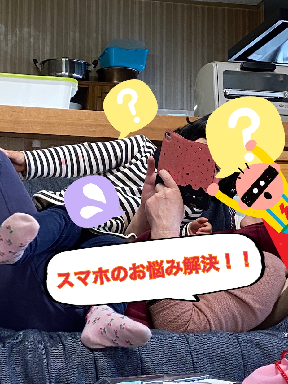 スマホ操作の分からない事・相談etc承ります シニアの方にオススメ！！分かりやすくレクチャー致します。 イメージ1