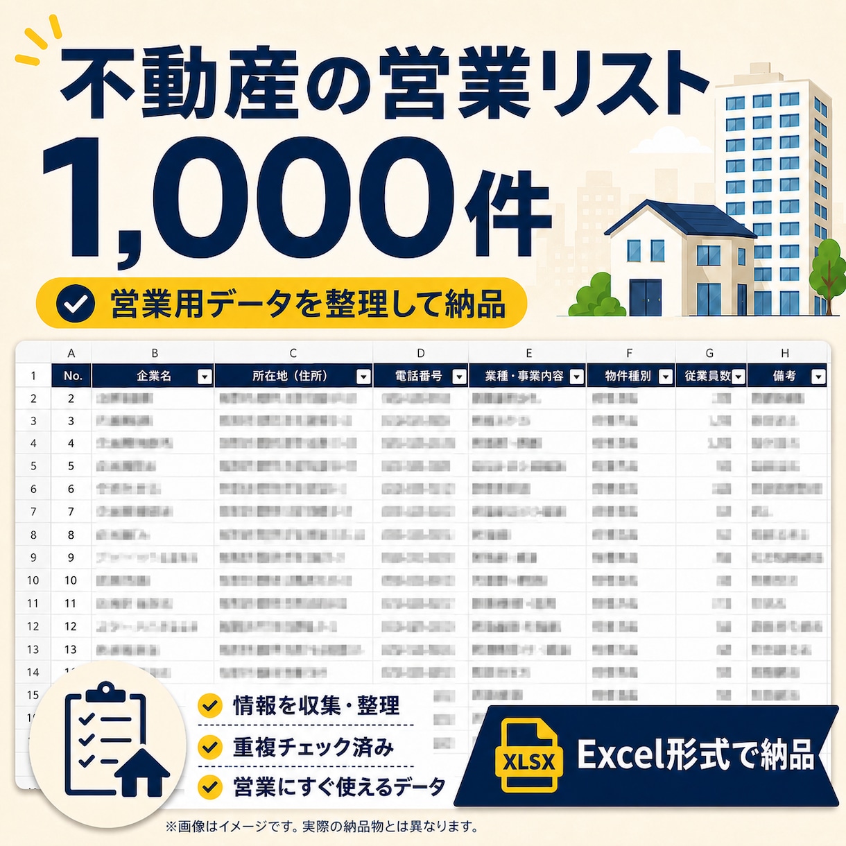 全国・全職種対応！企業・営業リストを作成します 営業・市場調査向けの企業データをExcel形式で納品！ イメージ3