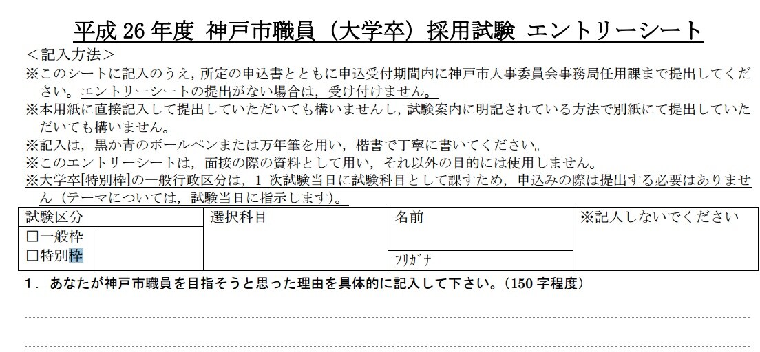 公務員試験！エントリーシートを添削します！どの公務員試験でも対応可能です！ イメージ1
