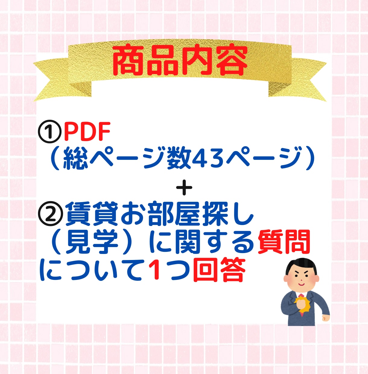 失敗しない「㊙お部屋の見学術」をプロが伝授します 賃貸業界歴18年のプロが明かす！賃貸お部屋見学術マニュアル イメージ3