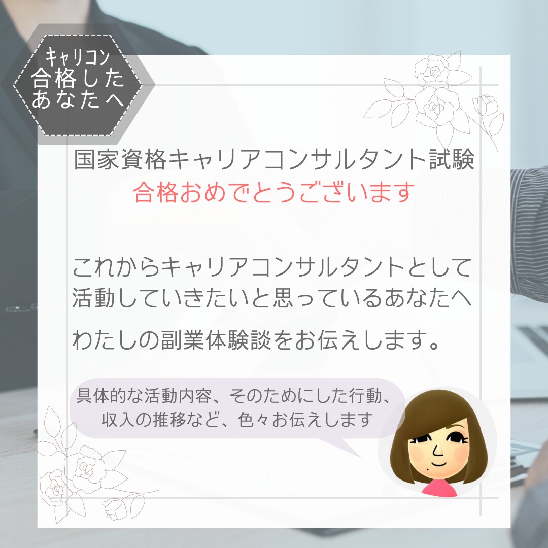 キャリコン資格取ったらまずここから！作戦会議します まず何からやるの？もやもやを伺い、行動に移せる具体的な作戦を イメージ2