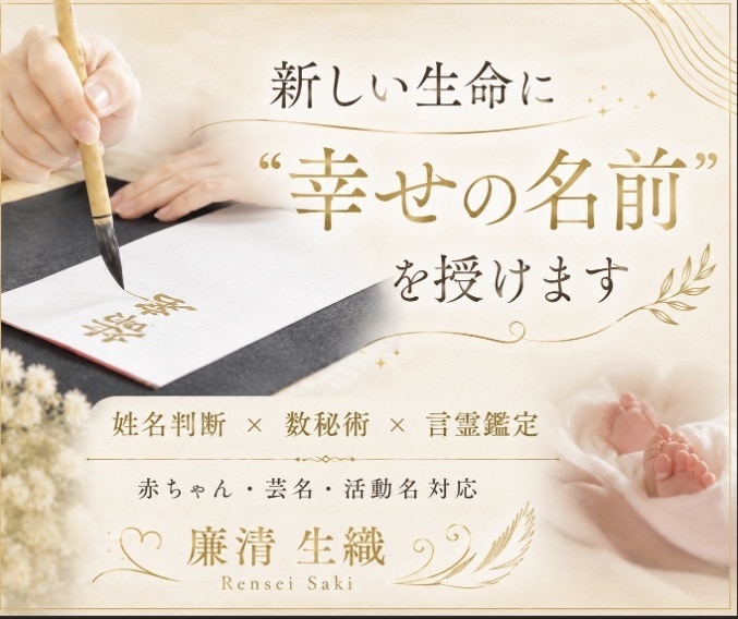 新しい生命に素敵なお名前授けます ✤ご両親様のご希望に沿った形でお名前をご提案させて頂きます✤ イメージ1