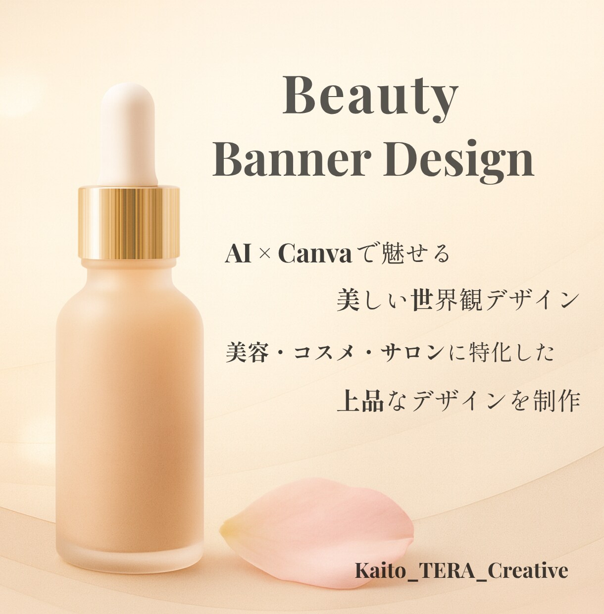 美容・コスメ・雑貨向けの上品なバナーを制作します ブランドの魅力を上品に伝えるバナーデザイン イメージ1