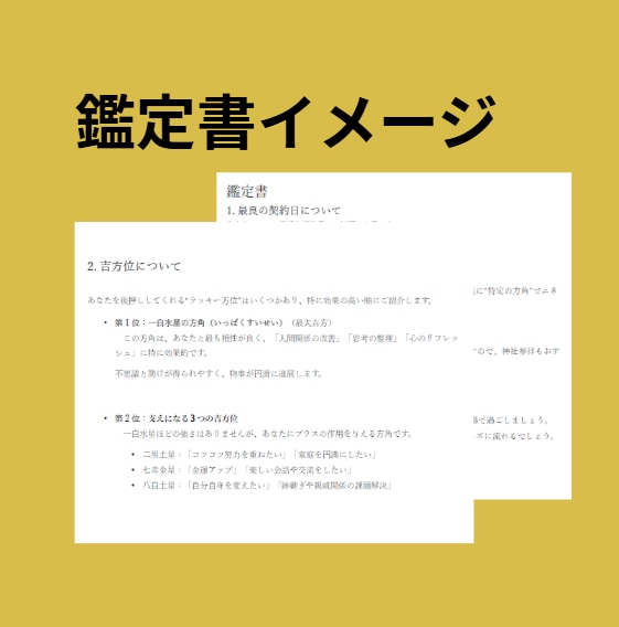 引っ越しの吉方位とタイミング診断します 「動くべき時期」と「向かうべき方角」が分かる イメージ6