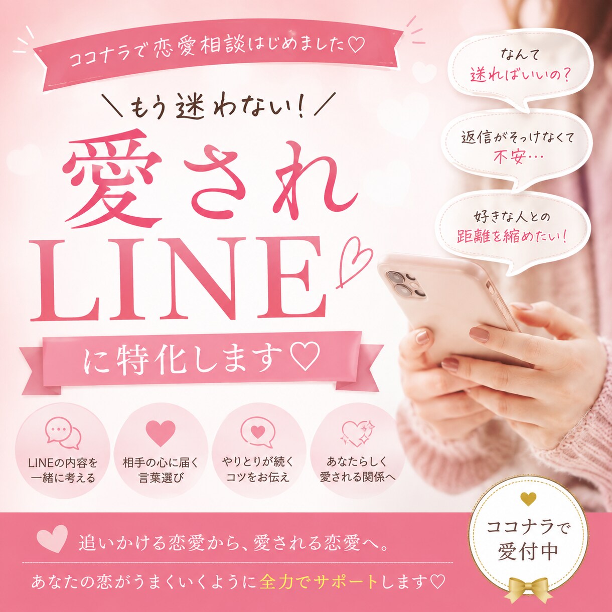 彼が即レスしたくなる可愛いセリフに翻訳します あなたの本音を、彼が愛おしくなる可愛いセリフに変えます イメージ1