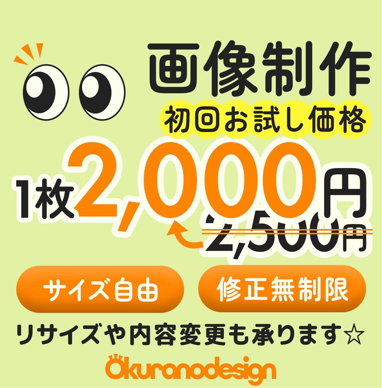 様々なサイズの画像制作承ります 初回お試し価格☆修正無制限！丁寧かつ迅速に対応します^^ イメージ1
