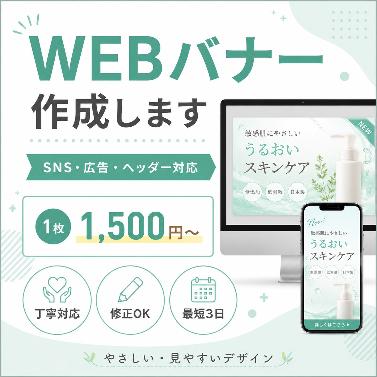 バナー・広告などの画像制作いたします 7月までの特別価格で承ります！ イメージ1