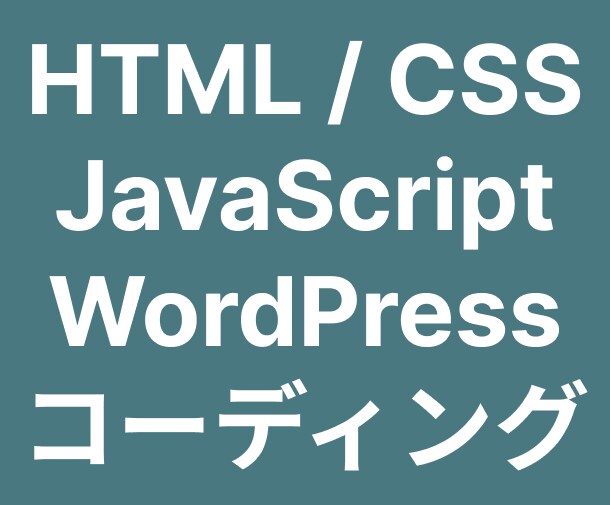 リーズナブルな価格でWeb制作いたします レスポンシブ対応とSEOに配慮した高品質なコーディング イメージ1