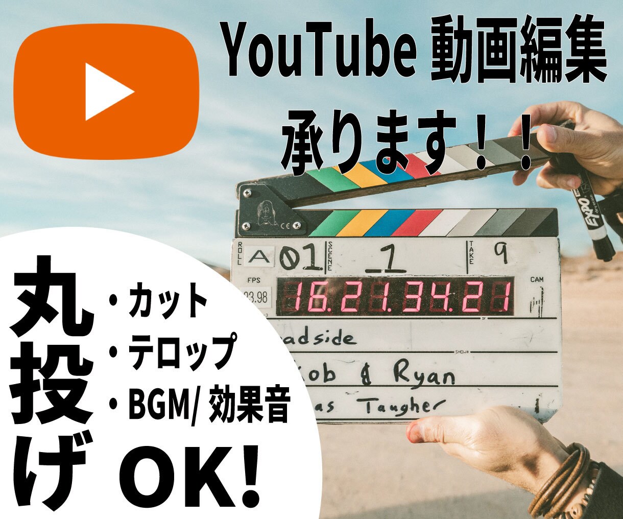 実績多数YouTube動画編集丸投げ依頼受けてます 納得いくまで3回修正無料。フルテロップor要約も任せて下さい イメージ1