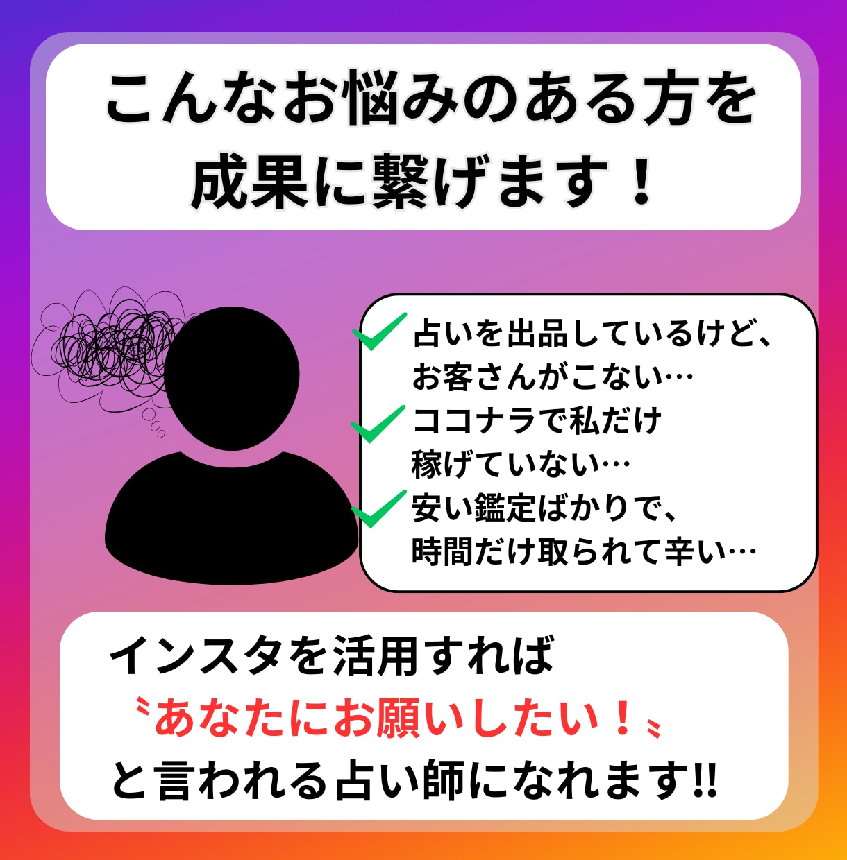 占い師の方へInstagramでの集客方法教えます 「ココナラで占いが全然売れない…」そんなあなたへ！ イメージ9