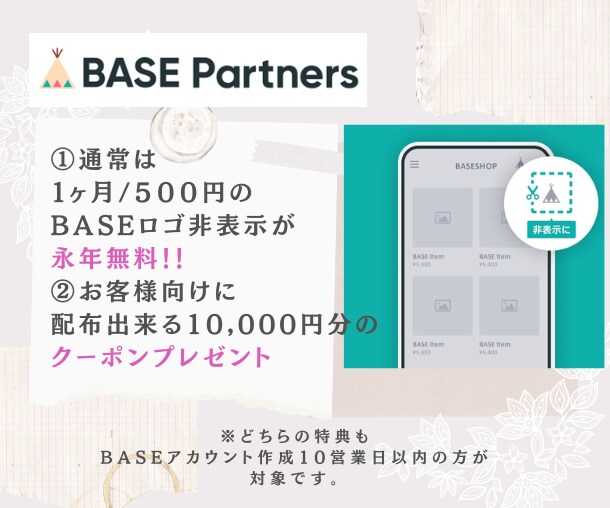 BASE認定パートナー特典付！ECサイト制作します BASE広告ロゴ非表示＆クーポン付与！ イメージ2