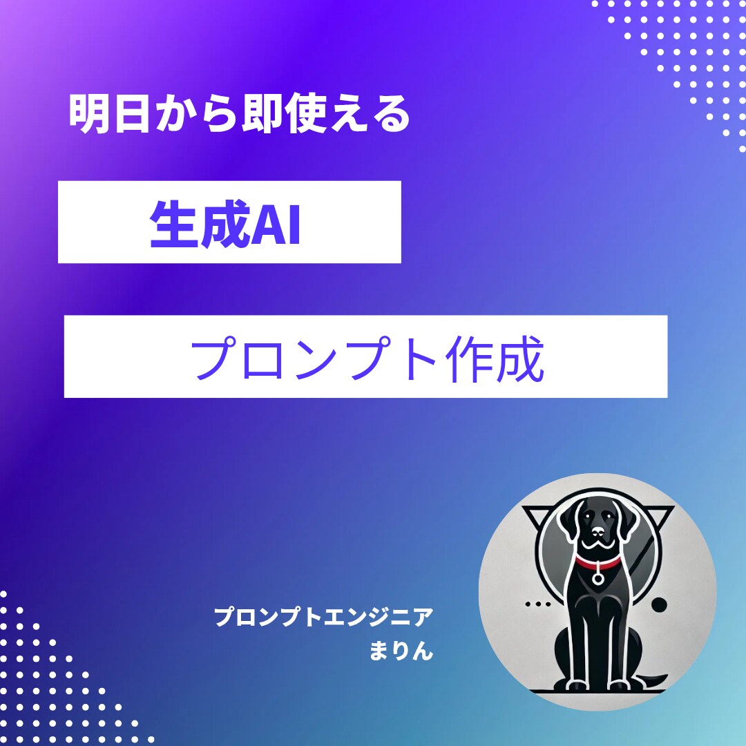 あなた専用のChatGPTプロンプト作成します AIの精度を引き出す、専用プロンプトを提供！ イメージ1