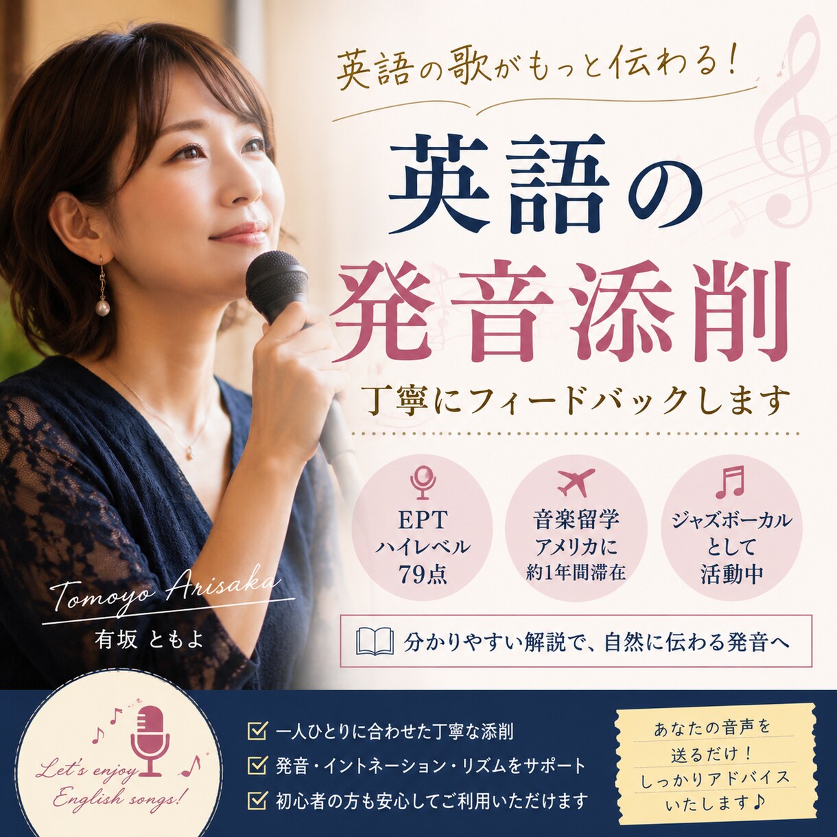英語の歌が自然になる発音術教えます ジャズボーカル経験からコツを分かりやすく解説 イメージ1