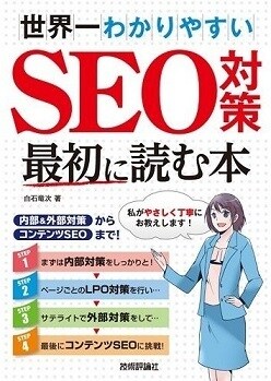 初心者向け！SEOのアドバイスとSEO施策をします SEO書籍3冊出版の私が初心者の方のSEOの相談に乗ります！ イメージ2