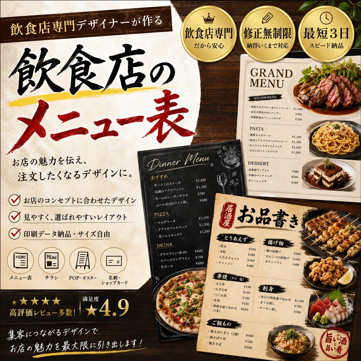 飲食店特化!売れるメニュー作ります 集客、単価アップのお手伝いさせてください! イメージ1
