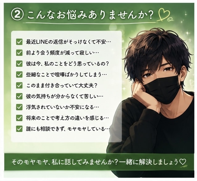 交際中の不安な気持ちに優しく寄り添います 【女性限定☘️いつでも気軽に話してね♪】 イメージ2