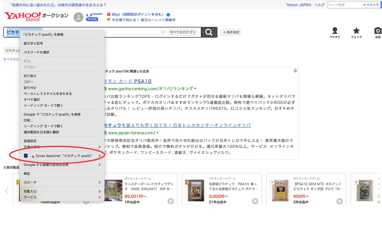 輸出物販のリサーチツールを提供します 右クリック1秒で海外・国内サイトを一括検索【自動翻訳機能付】 イメージ2