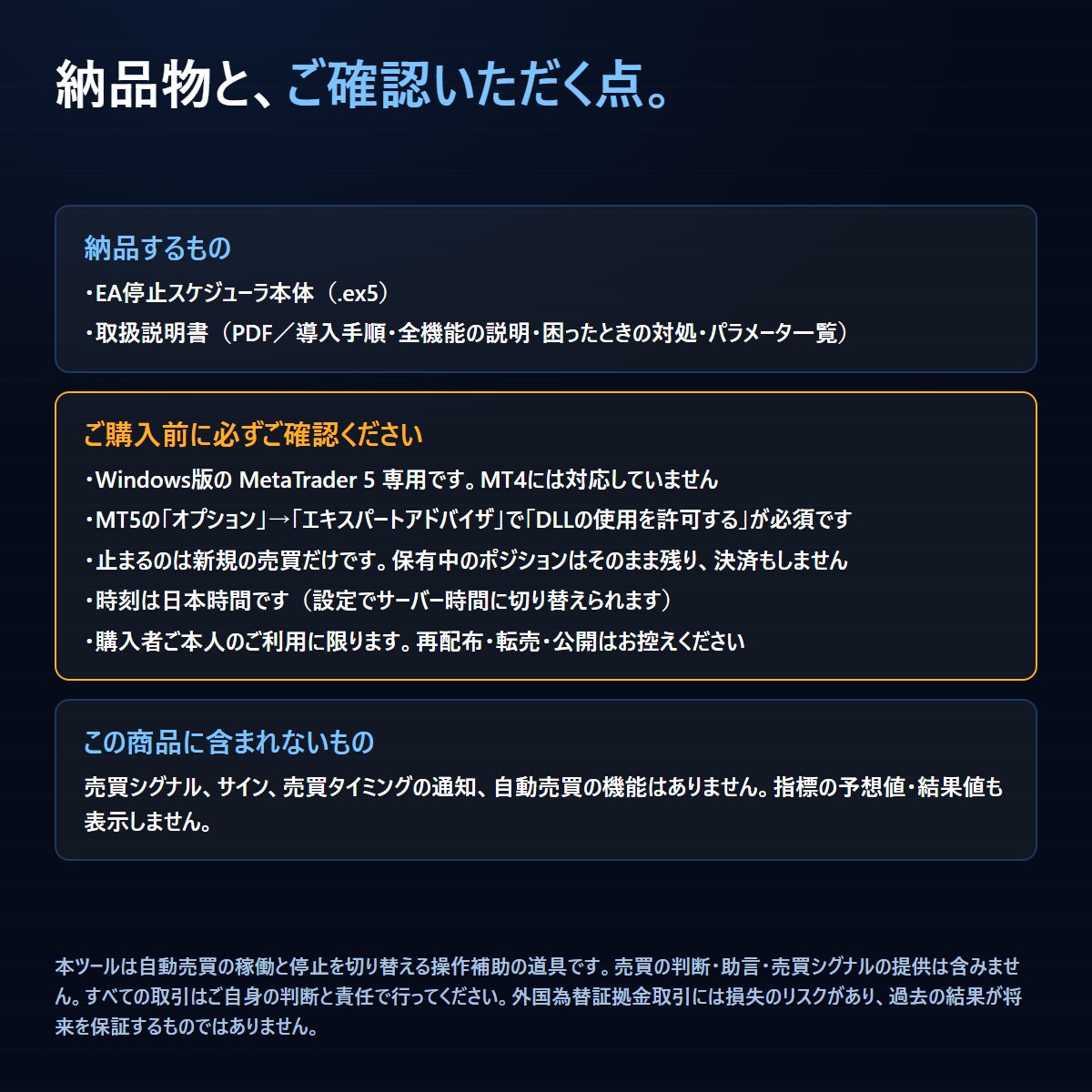 MT5のEAを経済指標と時間帯で自動停止します 口座数の制限なし。指標の前後だけ自動で止めます イメージ10