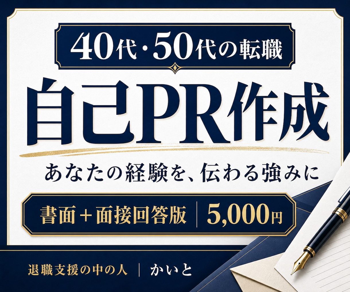 40代50代の経験から自己PRを作成します 実績が思いつかない方も、仕事の工夫から強みを整理 イメージ1