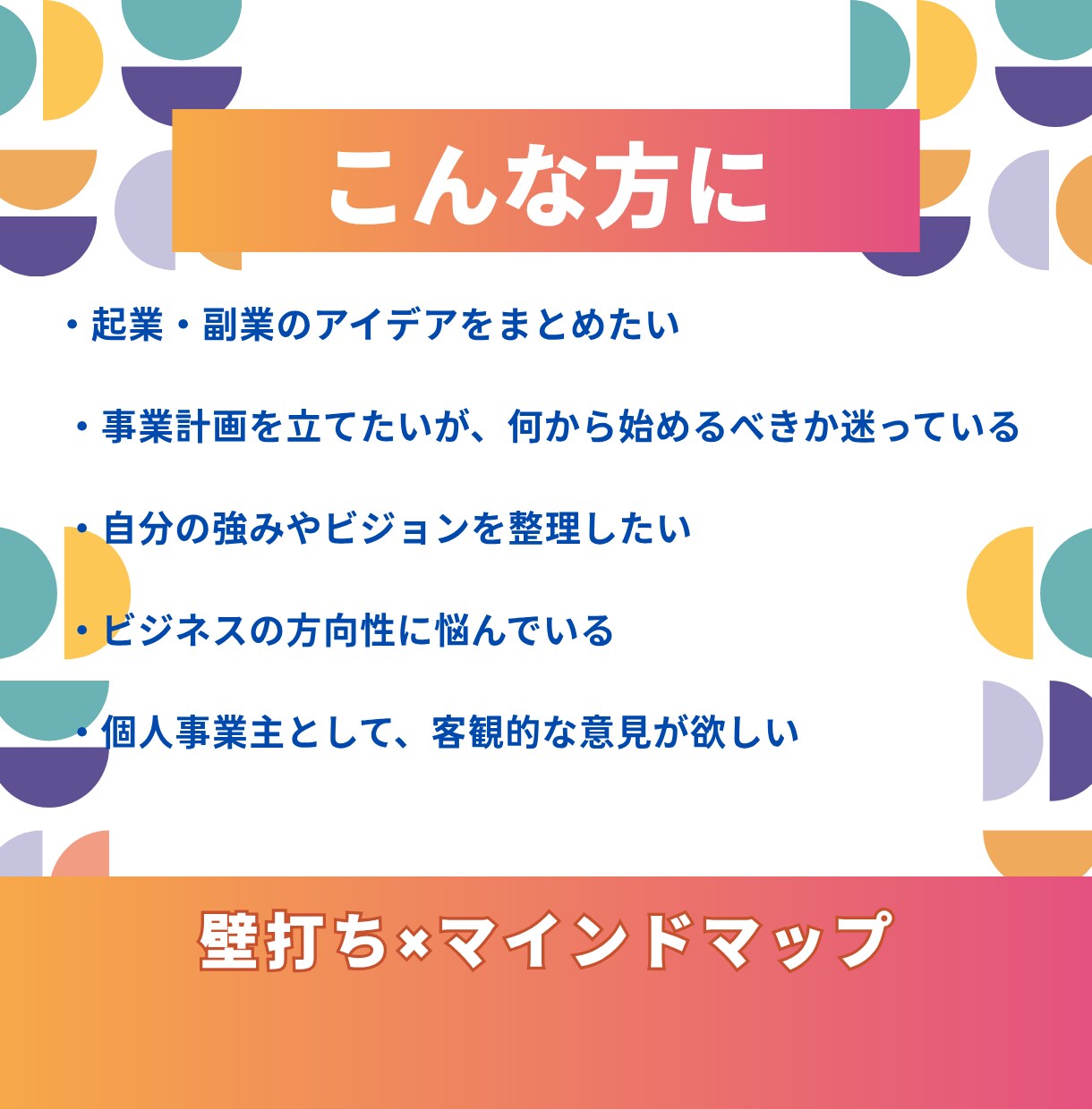 対話×マインドマップで思考を見える化します 壁打ちで思考整理。悩みのトンネルを掘り起こすお手伝いをします イメージ3