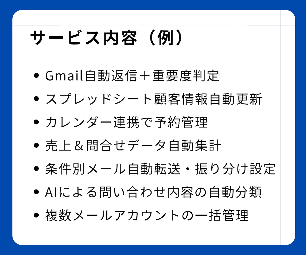 プロトタイプ制作無料｜GメールとAIを連携します Gmail自動化！プロトタイプ無料！ イメージ7