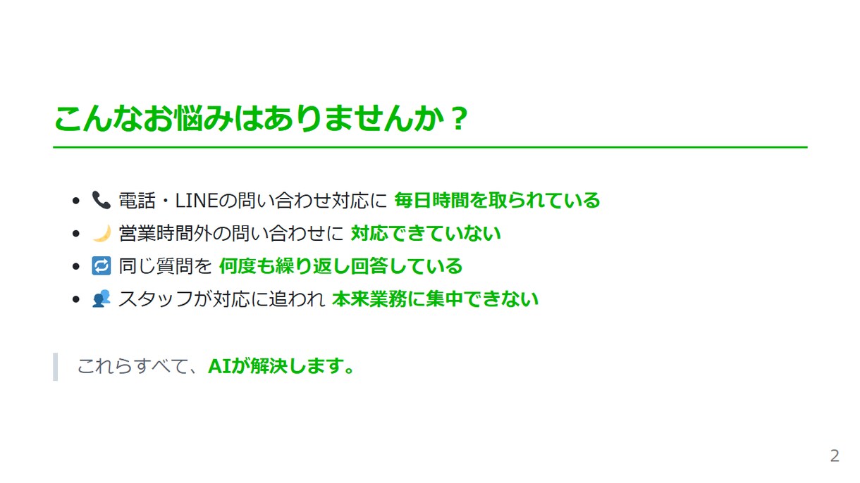税理士・社労士向けLINE AI Bot導入します 24時間自動返答でお客様対応の負担をゼロにします イメージ3