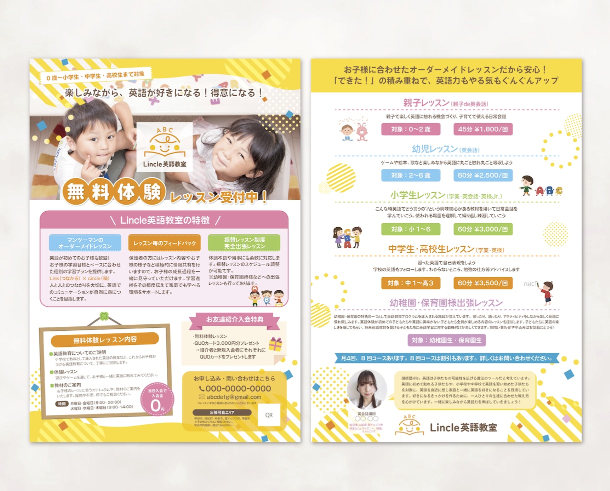 子供向けのかわいい・ポップなチラシ制作いたします 【習い事・イベント・オープンチラシなど】印刷まで対応可能♪ イメージ4
