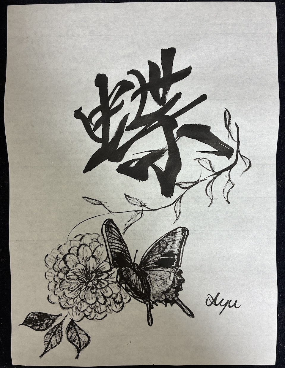 世界に一つだけの書道アートをお描きします お名前や好きな言葉に、絵を組み合わせて制作します。 イメージ3