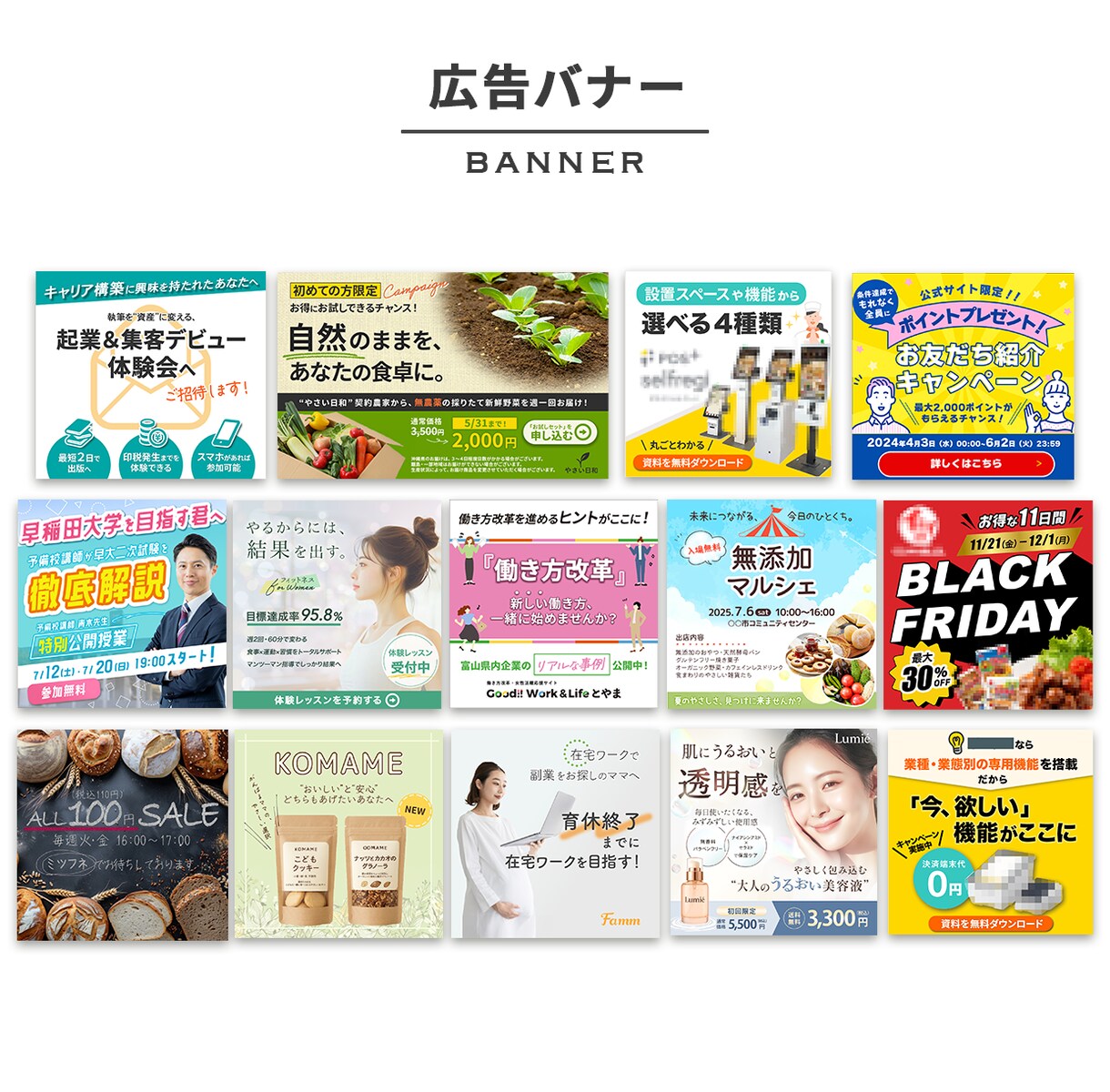 集客・売上UPを狙ったバナーなど作ります 【 世界観×訴求 】でしっかり整えたい方！おまかせください◎ イメージ5
