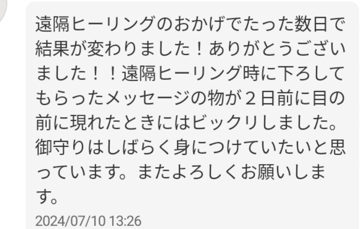 30分間の遠隔ヒーリングサポートで心を癒します 高次元からのメッセージ付き♡心身共に整えてみませんか？ イメージ4