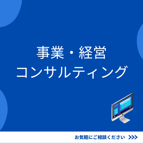 御社の既存事業の課題を整理、コンサルティングます 対話の中で、課題の明確化施策アイデアを一緒に考えていきます イメージ1