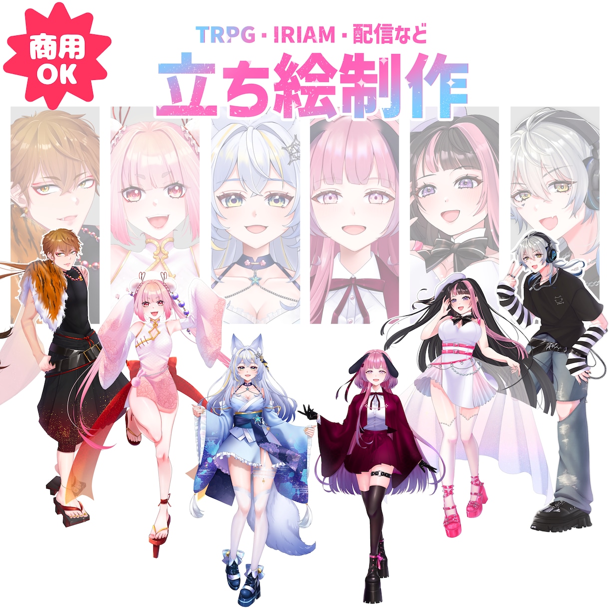 VTuber・IRIAM・TRPG立ち絵制作します 希望であれば表情差分やキャラデザも込みで制作します！ イメージ1