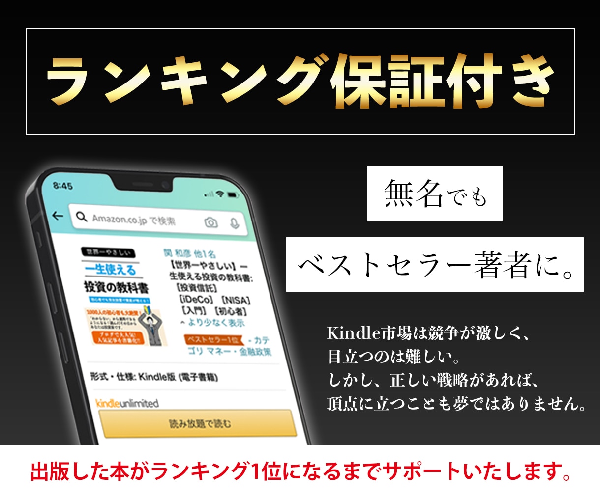 Kindleでベストセラー書籍制作します ランキング保証あり！無名でもベストセラー著者に。 イメージ3