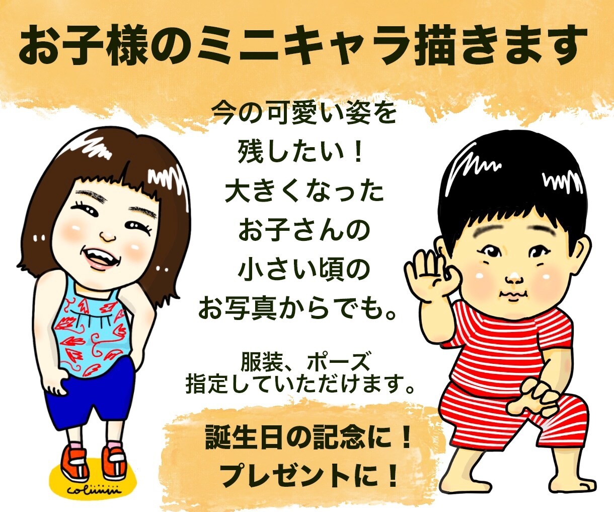 お子様の全身キャラクターを作ります 思い出の表情・服・ポーズを永遠に残せます！ イメージ1