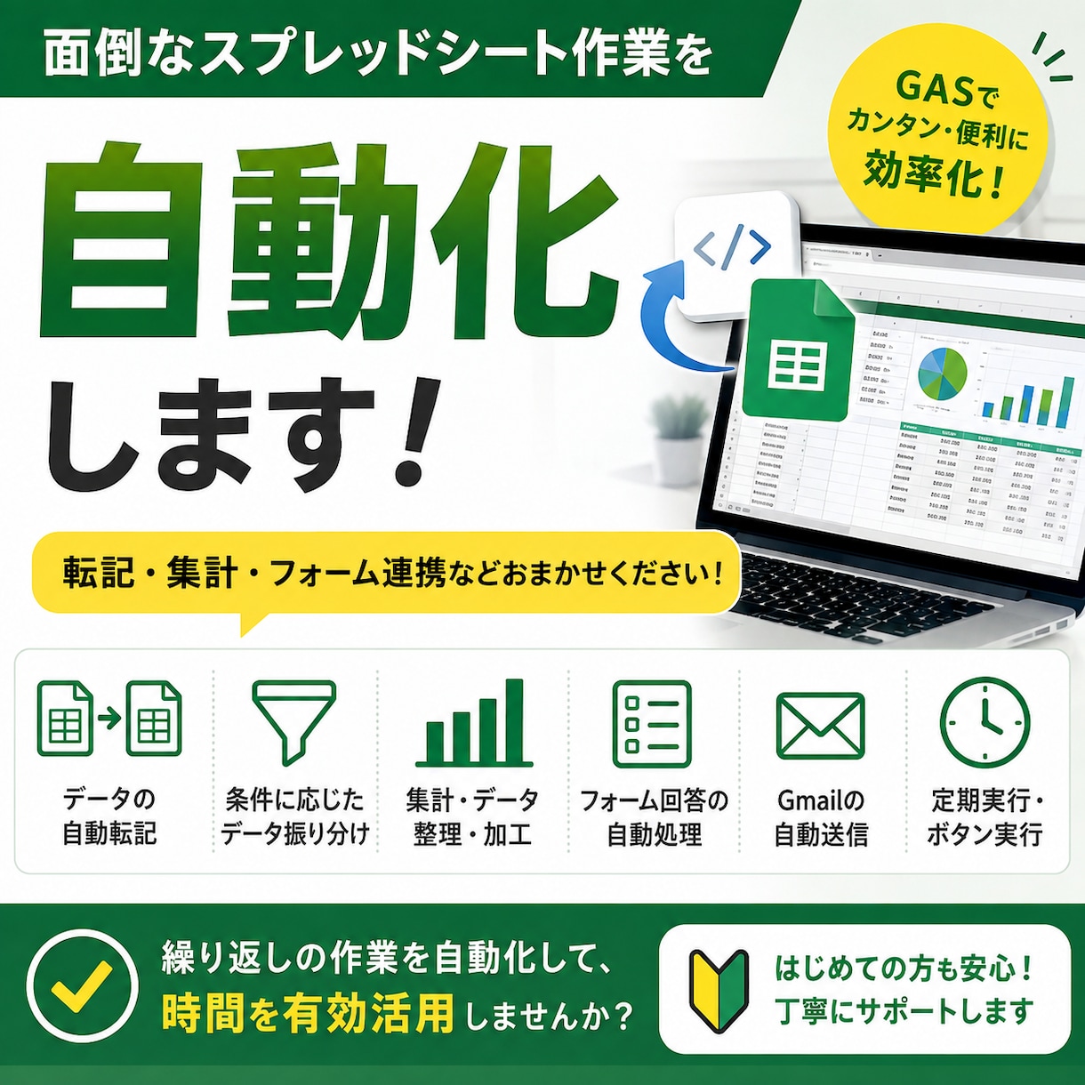 面倒なスプレッドシート作業を、GASで自動化します スプレッドシートの面倒な作業を自動化します イメージ1