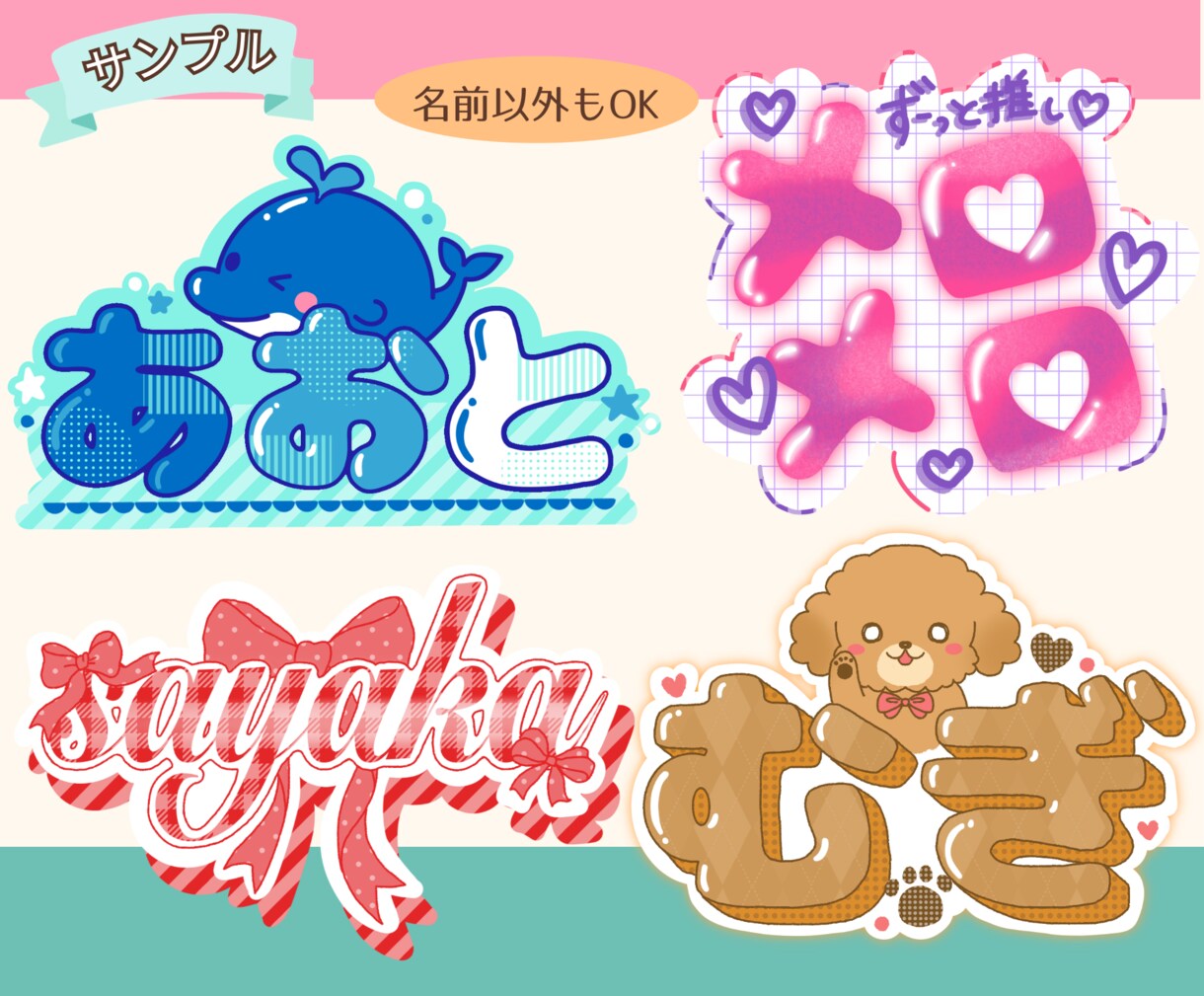 カラフルでポップなオリジナルお名前ロゴ作ります 即日納品も可能！世界に一つのお名前ロゴ♪プレゼントにも イメージ5