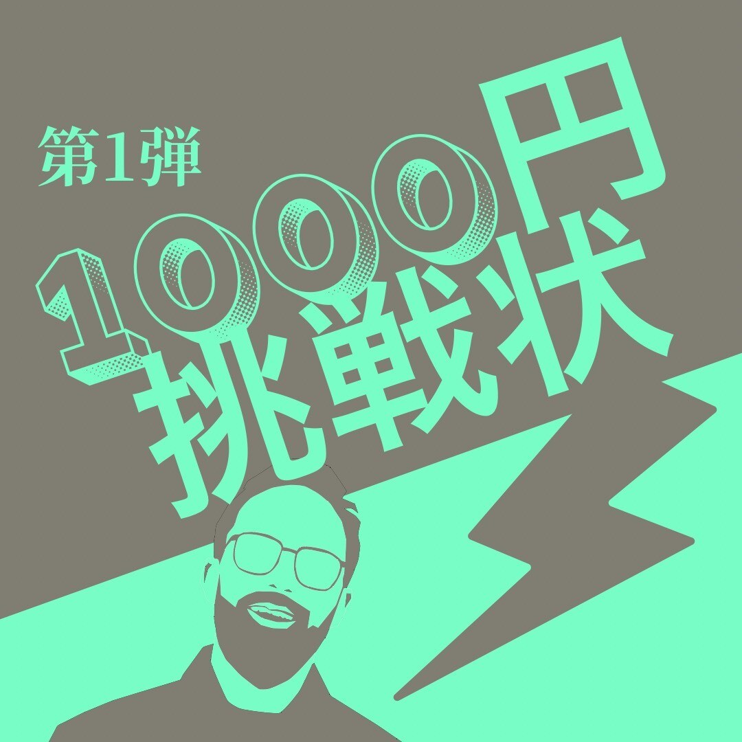 ゼロから始める副業入門~1000円で仕組み作れます 騙され続けた男が辿り着いた『最後』の副業に挑戦しませんか？ イメージ1