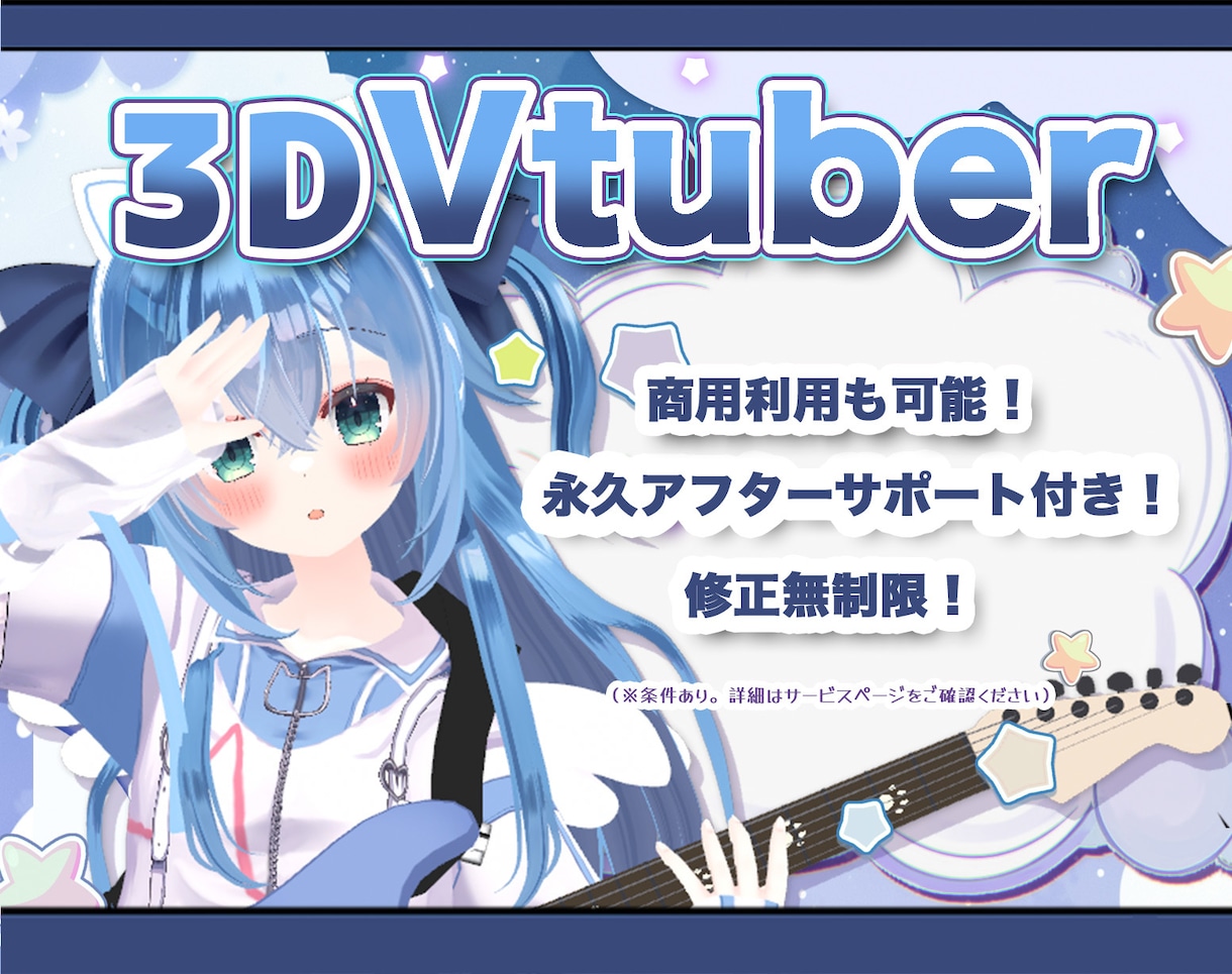 Vtuber向け、3Dモデルのモデリングを承ります 修正無制限＆終身アフター　VRchat対応可！再現度抜群！ イメージ1