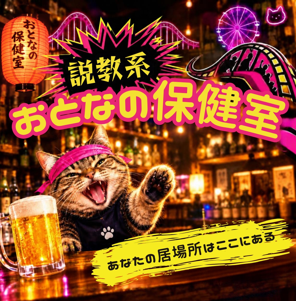 飲もうよ！日々のお疲れ、ぜんぶまとめて忘れさせます ノンバイナリー元プロOMIZUとゆるっとリモ飲み☆ イメージ1