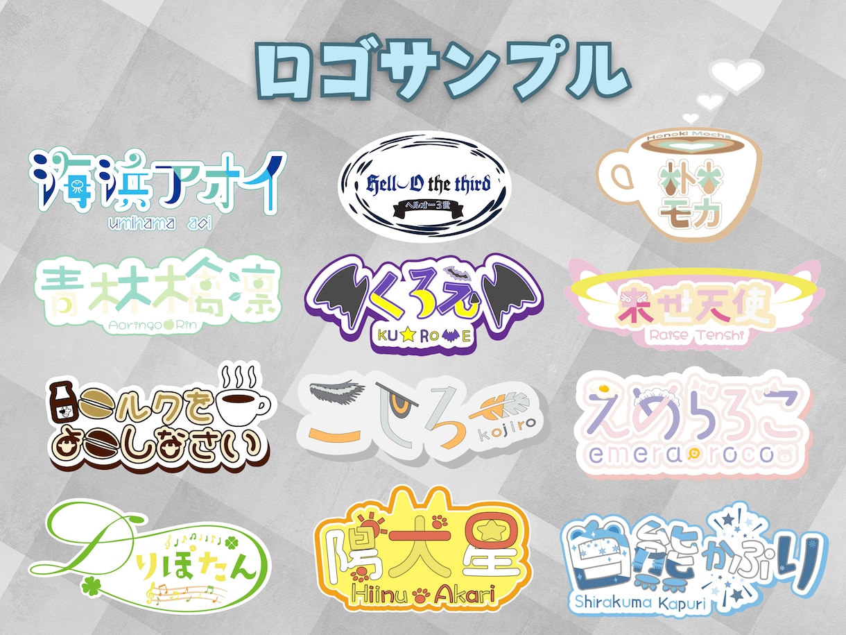 あなたに合ったオリジナルのネームロゴを作りあげます vtuber30名のロゴを制作して培ったロゴデザイン力 イメージ1